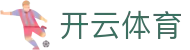 Kaiyun 官网全站入口 - 开云体育中国 H5 登录,iOS 下载与地址
